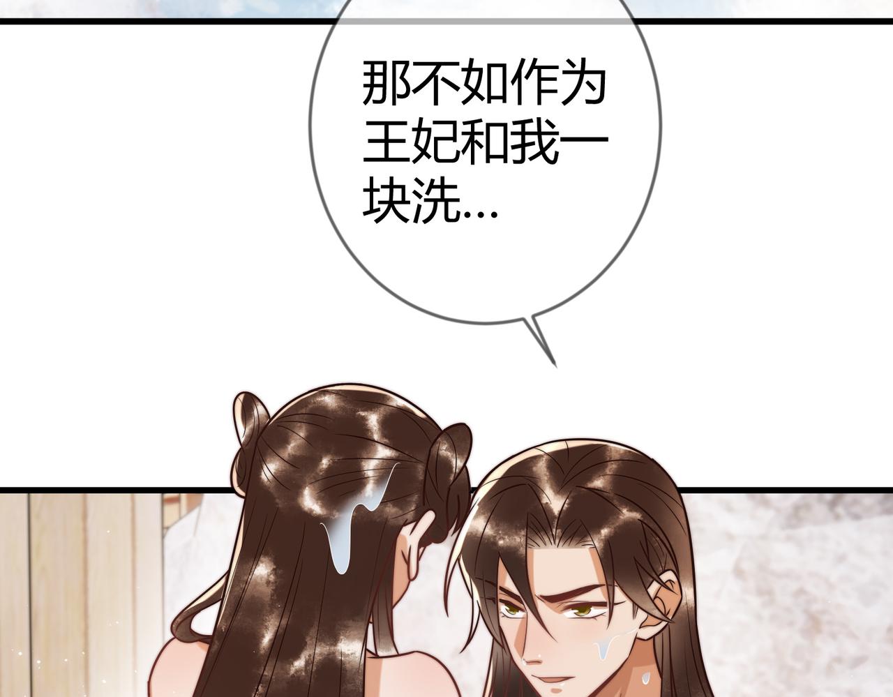 第57话 共浴52
