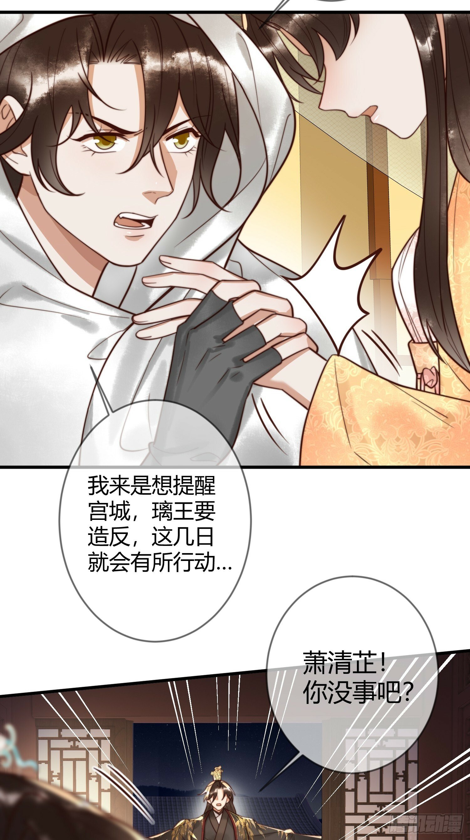 第84话 误会升级33