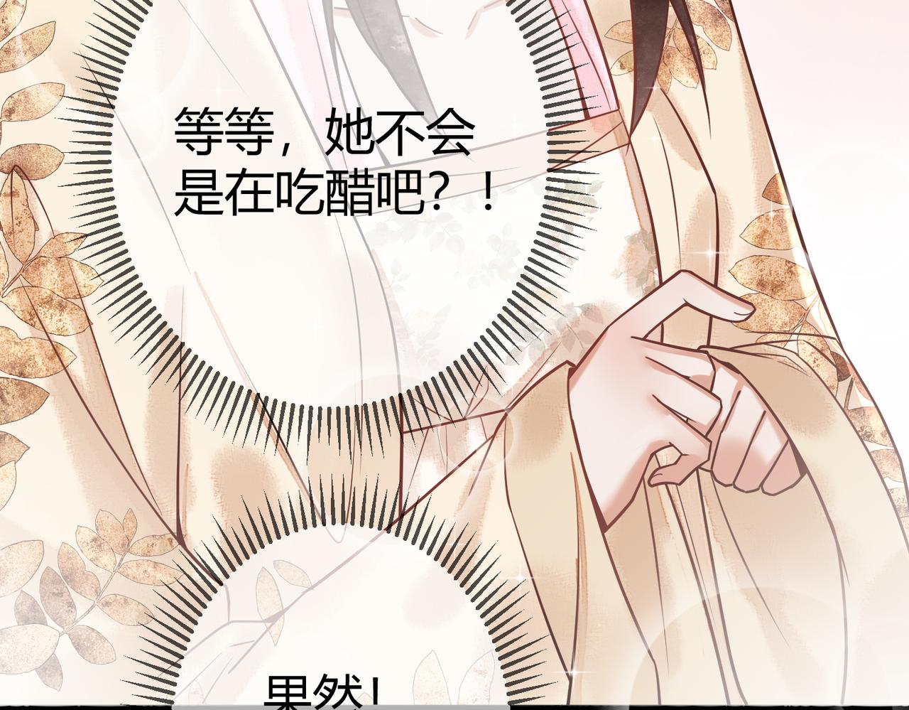 第46话 吃醋54
