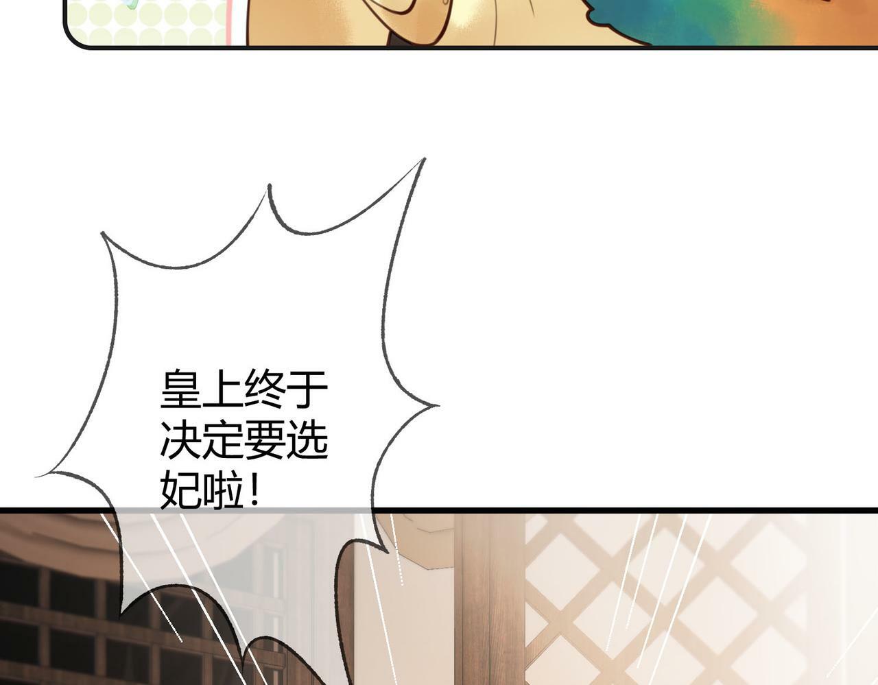 第76话 宫城要选妃89