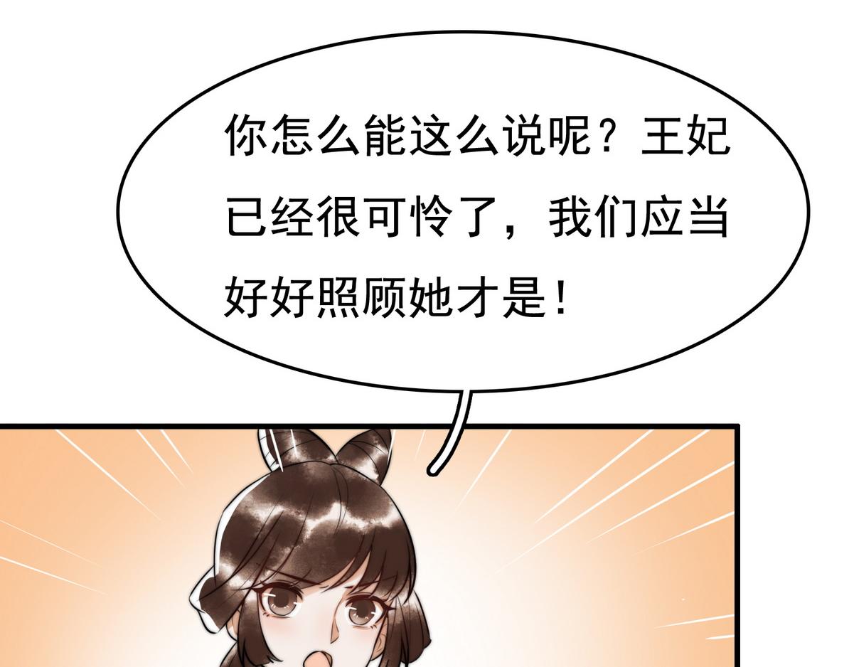 第7话 不安好心的侍女49
