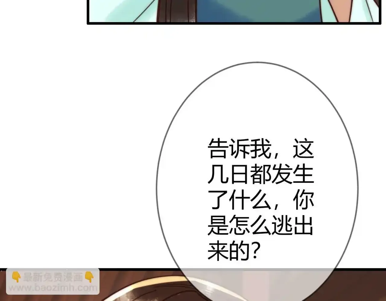 第68话 素暖,我忍不住了5