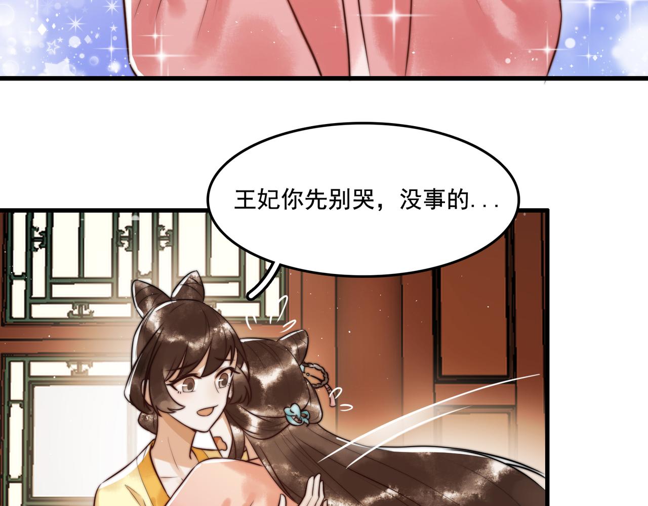 第8话 关心王妃17