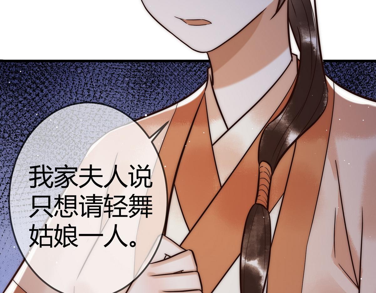 第15话 收买轻舞11