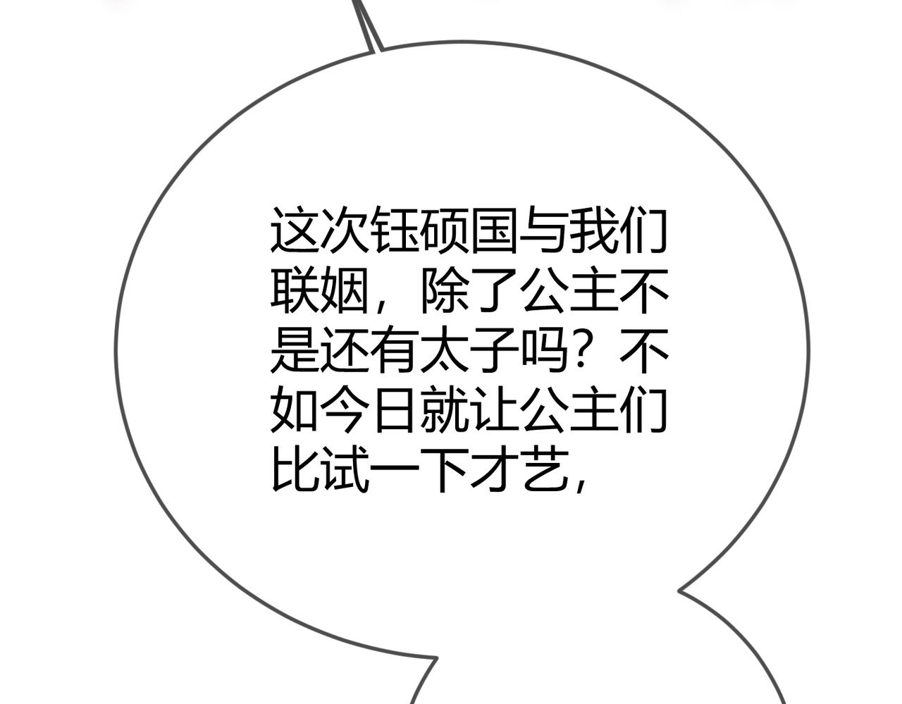 第46话 吃醋74
