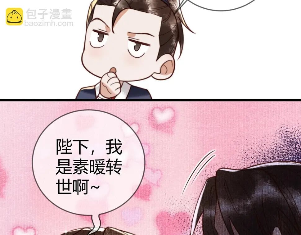 第75话 宫城不认素暖61