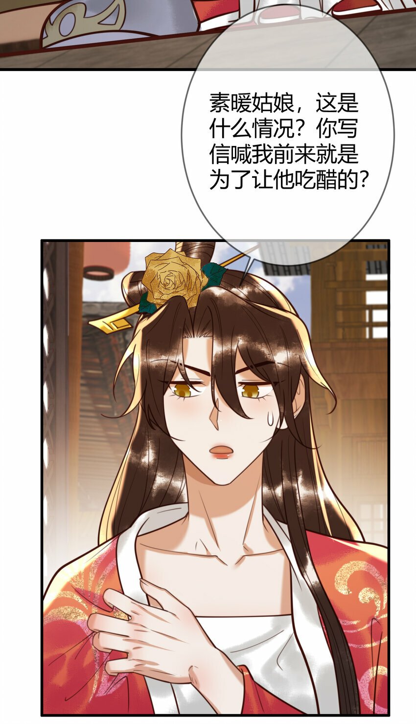 第88话 情敌见面分外眼红18