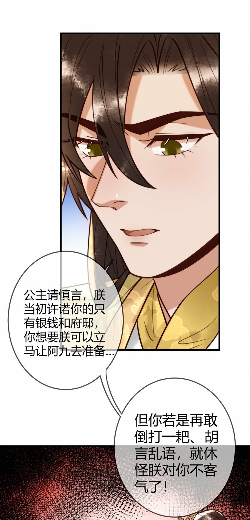 第92话 璃王的阴谋14