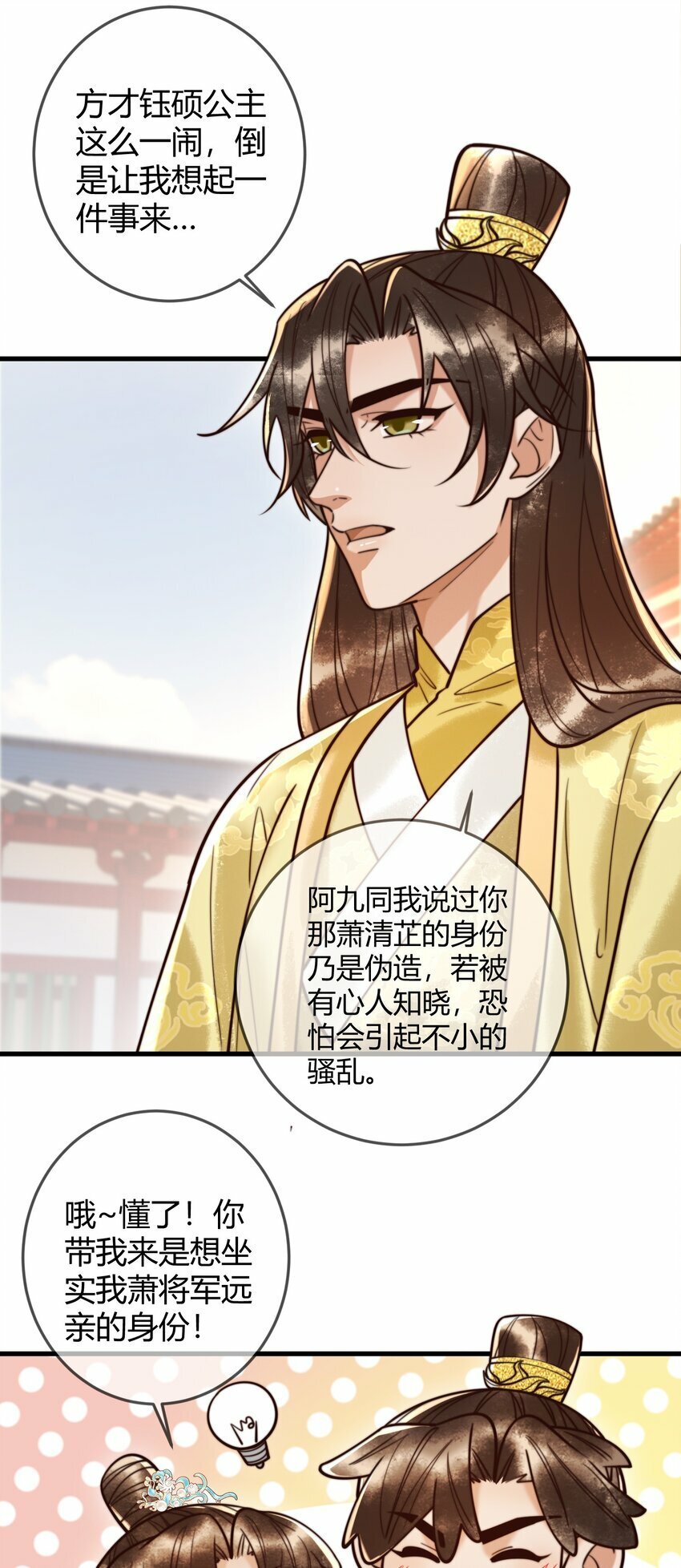 第93话 与萧家认亲2