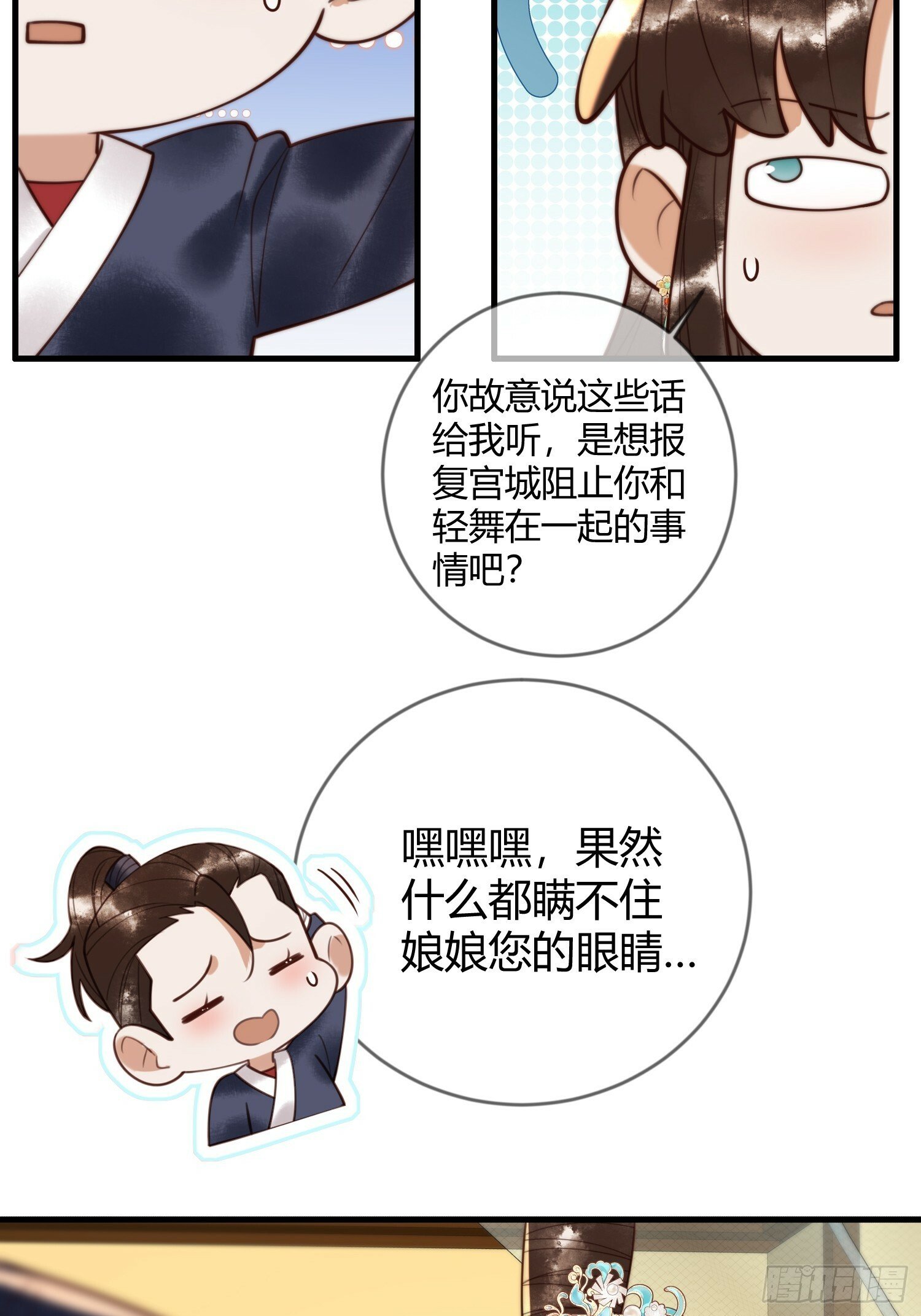 第86话 宫城有病7