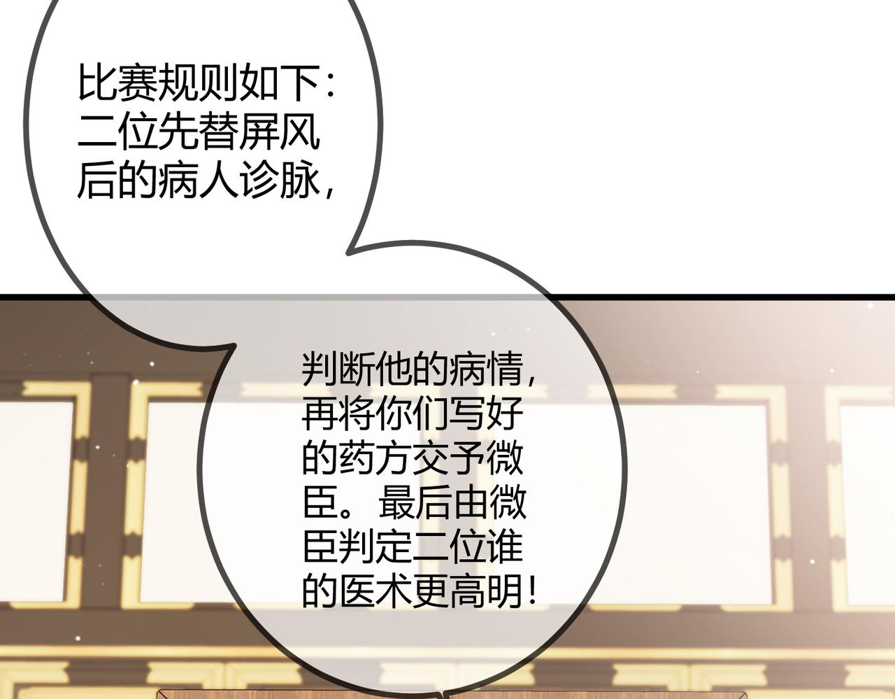 第52话 医术比拼38