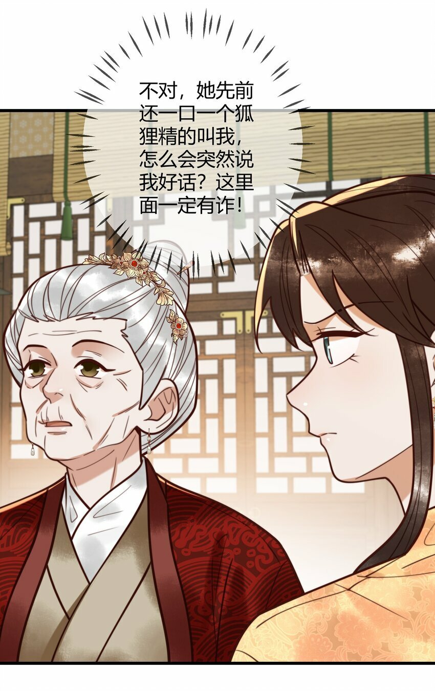 第94话 反常的钰硕公主31