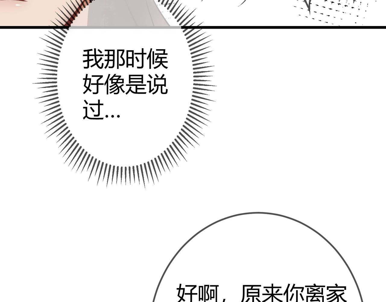 第38话 四角恋76