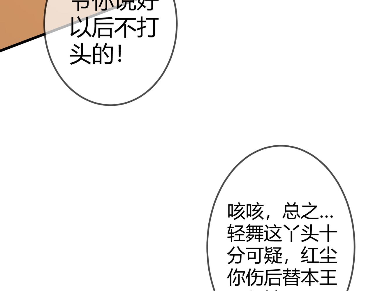 第28话 要露馅66