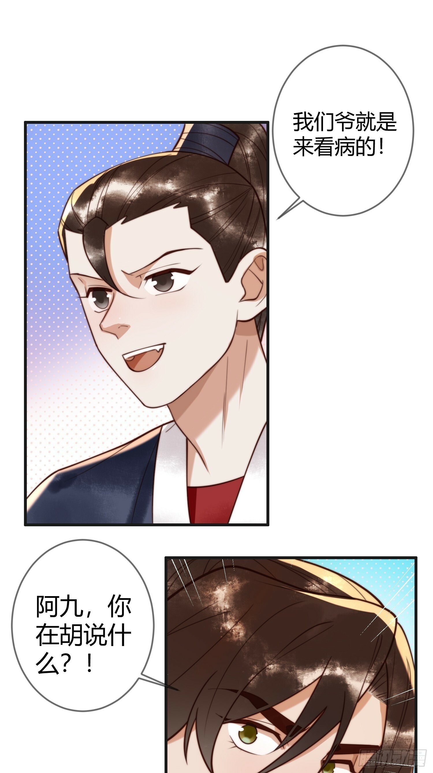 第86话 宫城有病32