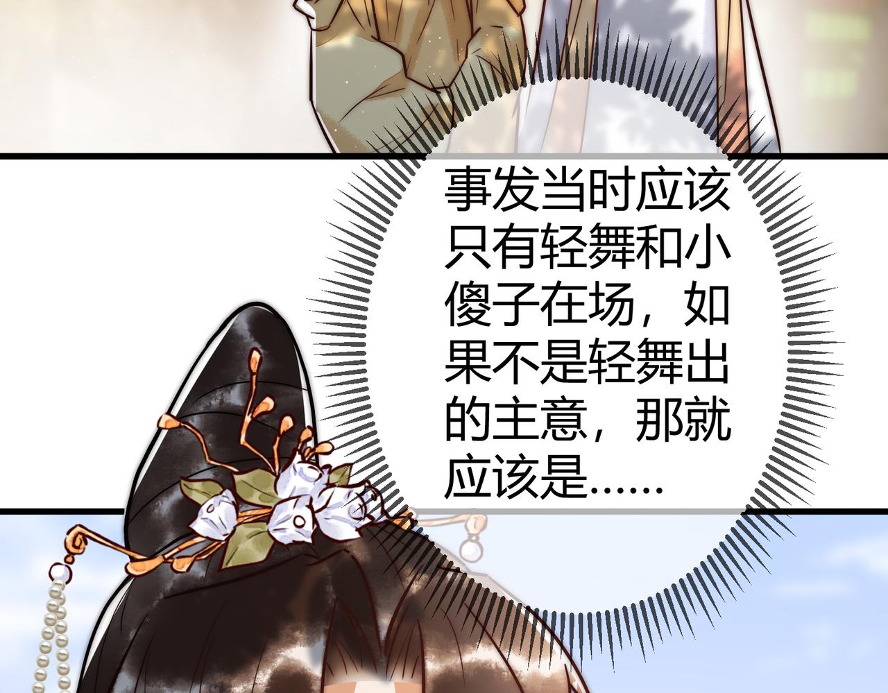 第11话 又坑我？！36