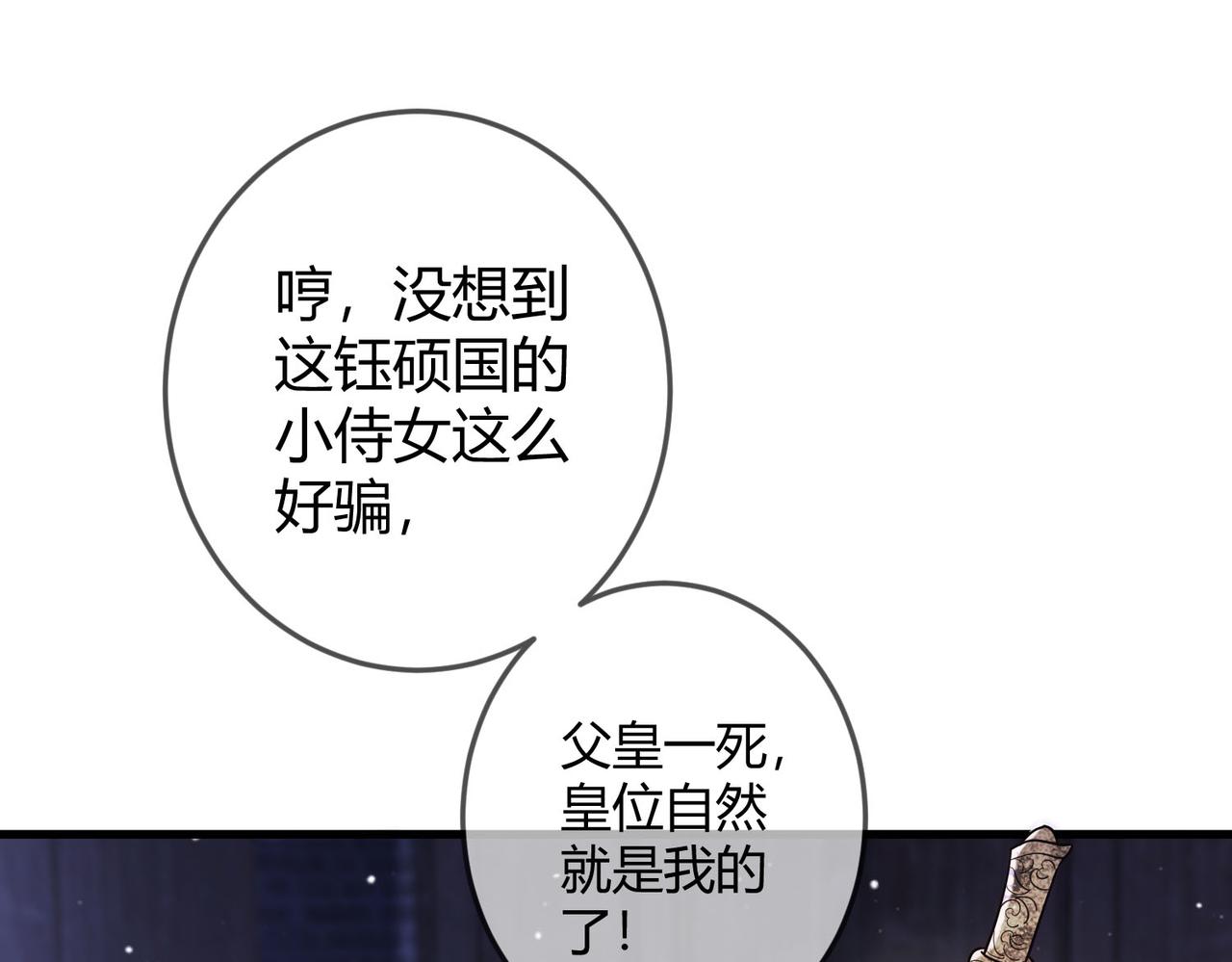第49话 太子的阴谋39