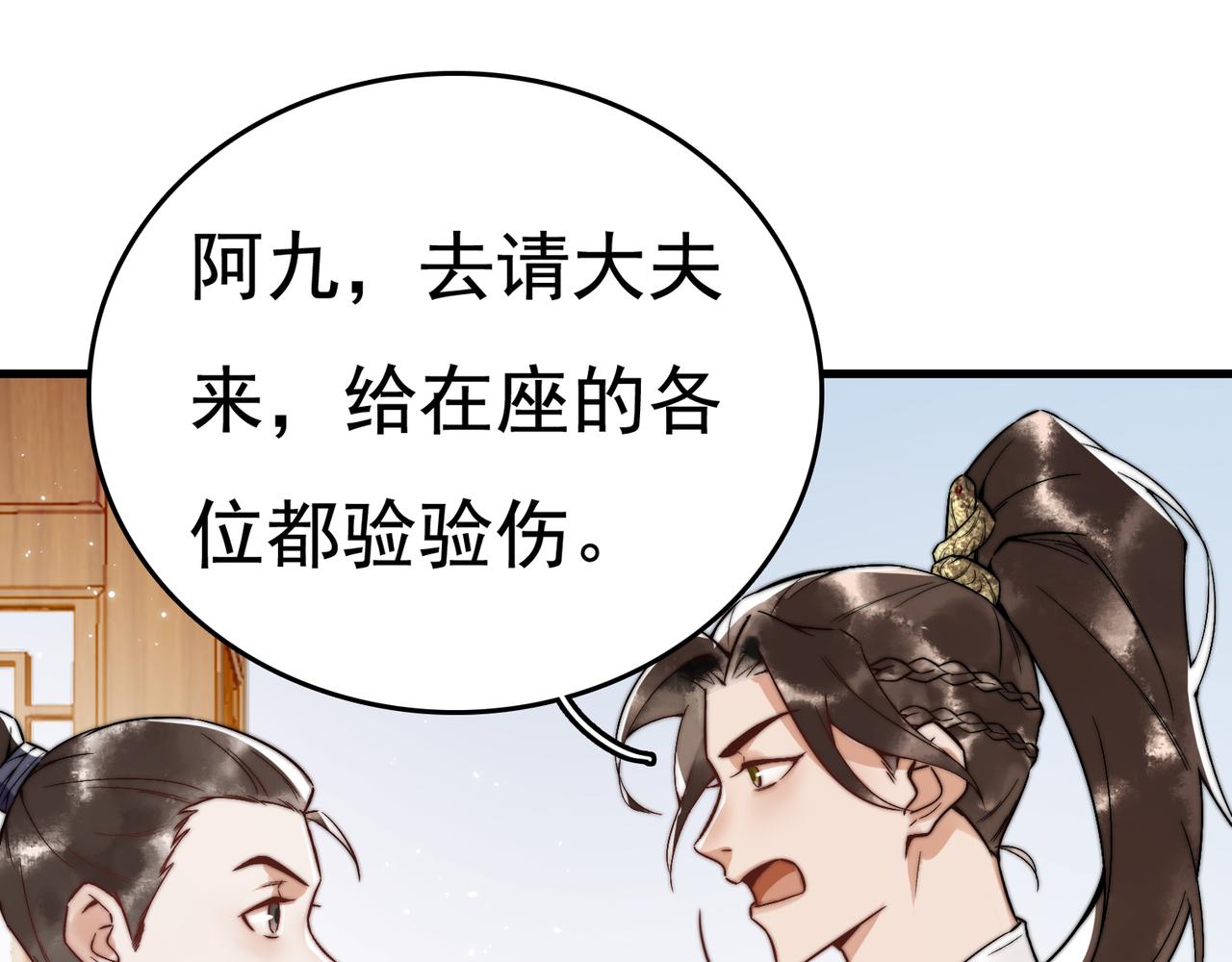 第5话 大难不死29