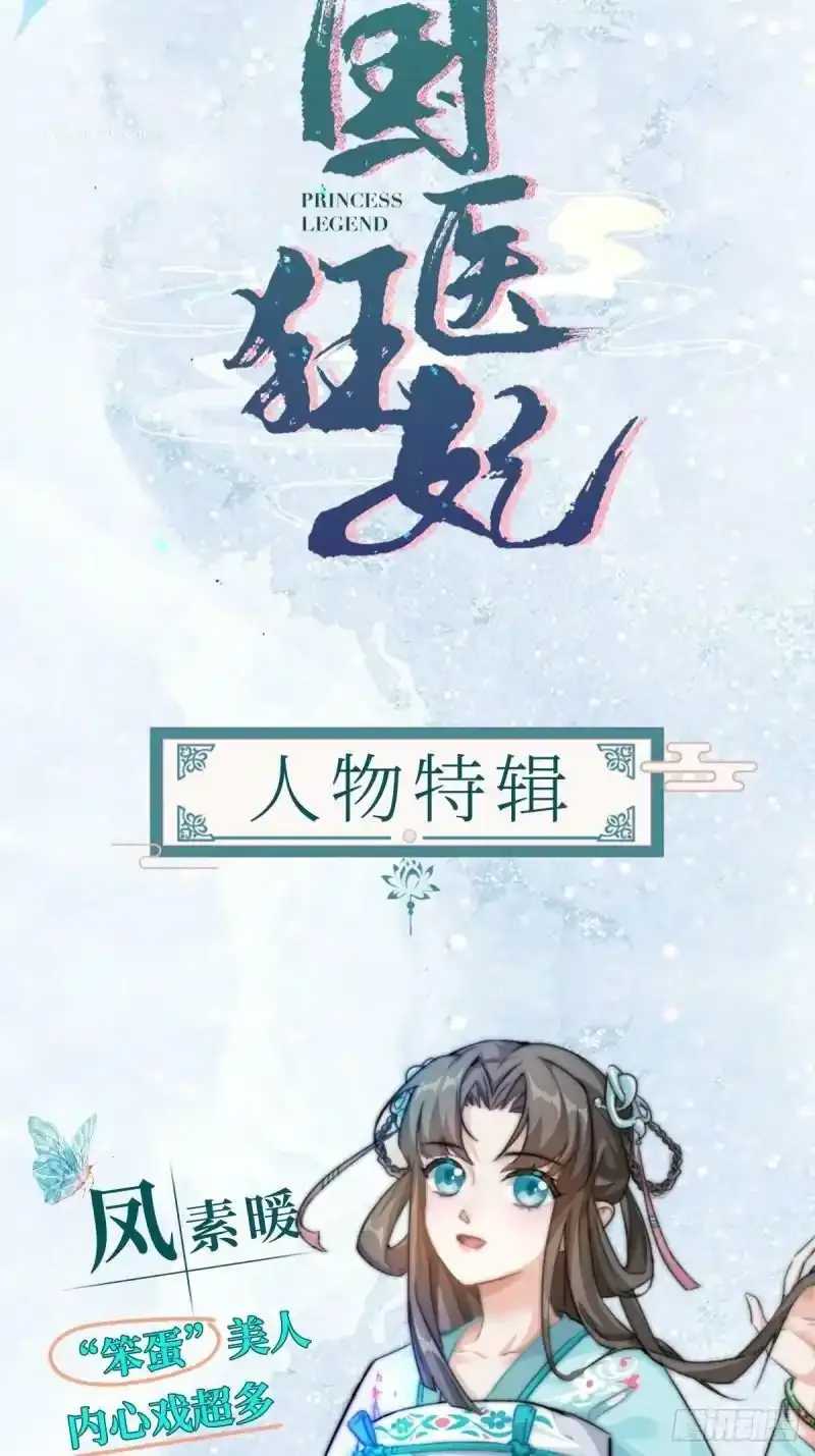 预热宣传-国医狂妃1
