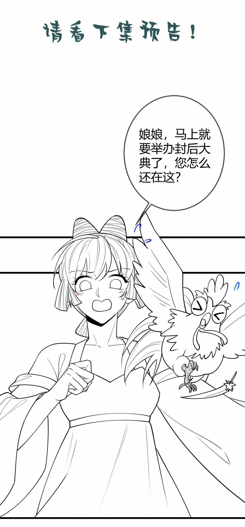 100 封你为后39
