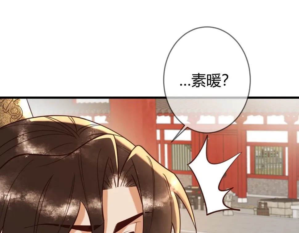 第75话 宫城不认素暖17