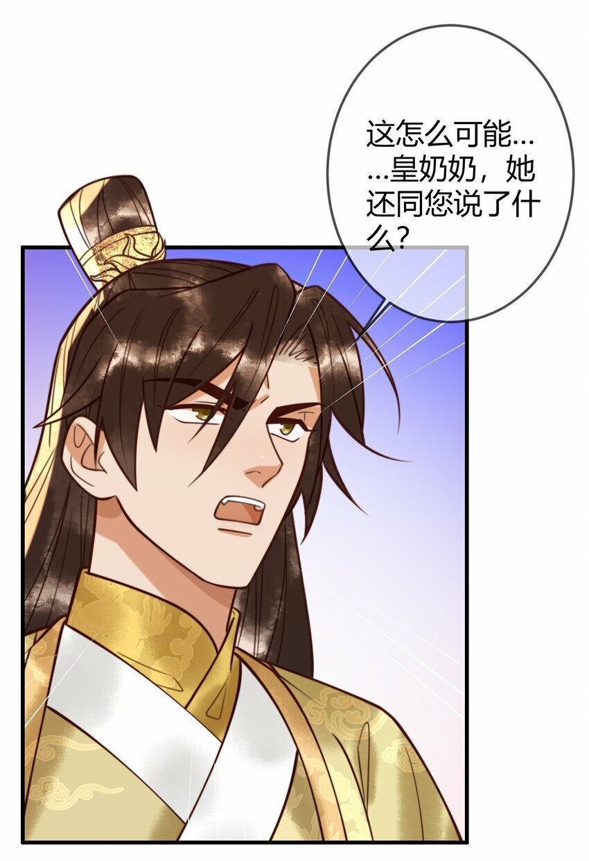 第94话 反常的钰硕公主29