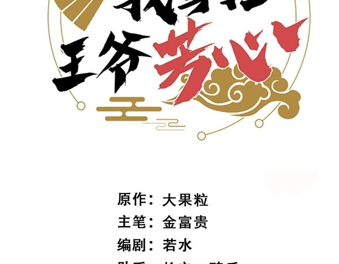 79 挑拨是非2