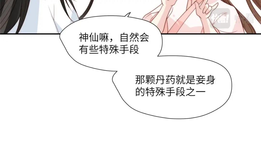 53 我是仙女45