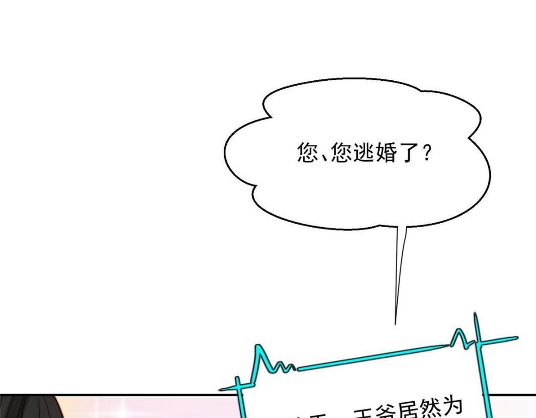 30 逃婚84