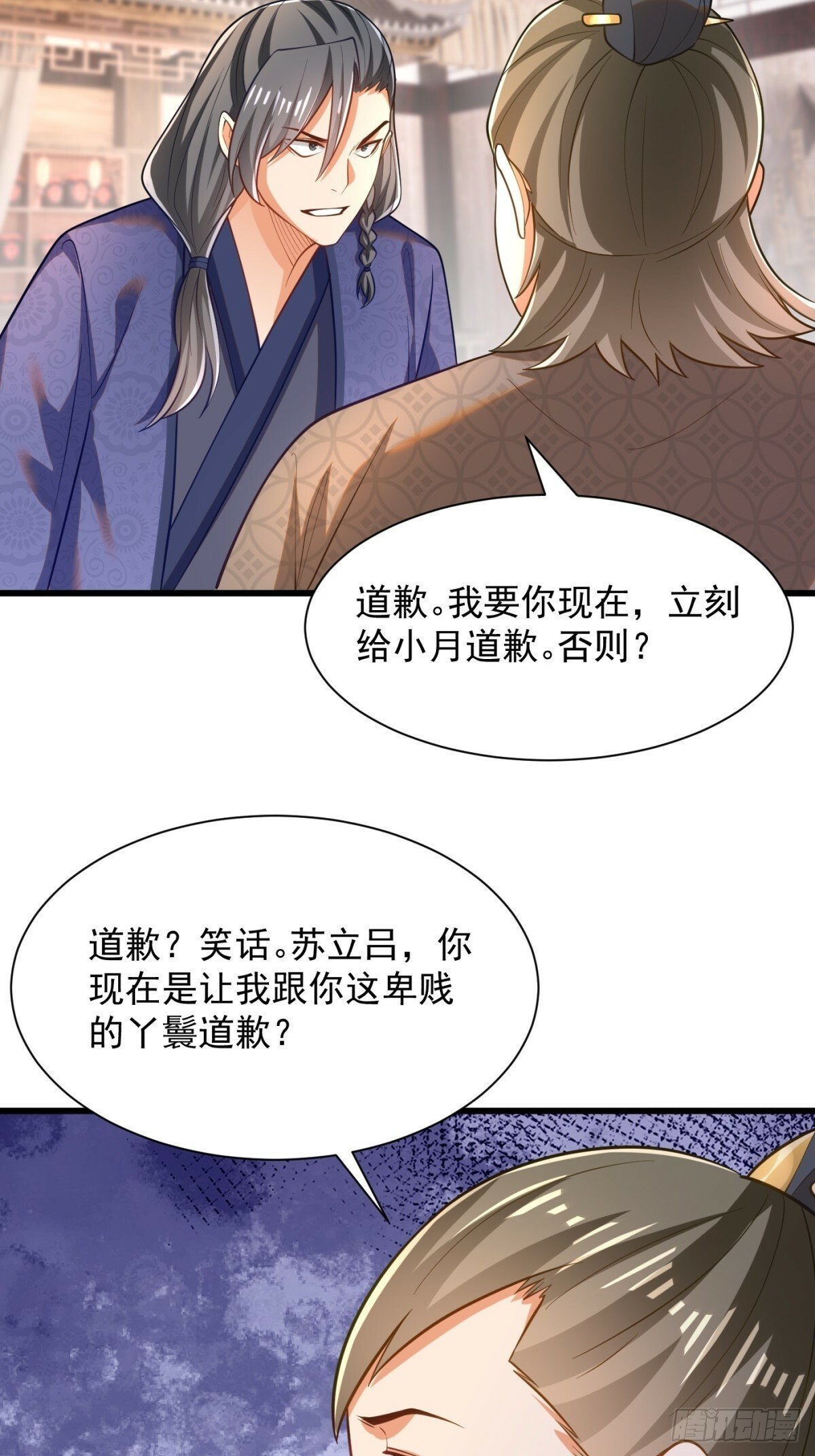 49-惹到东家22