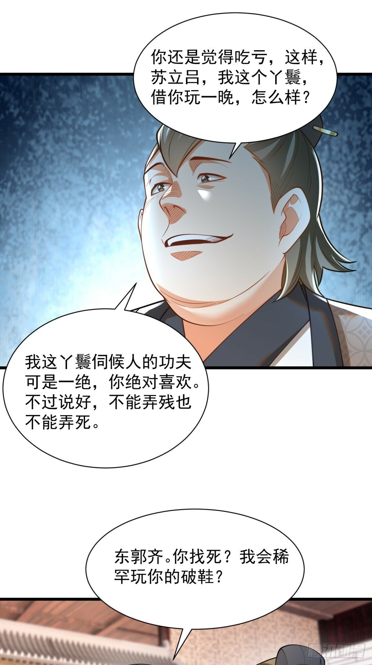49-惹到东家21