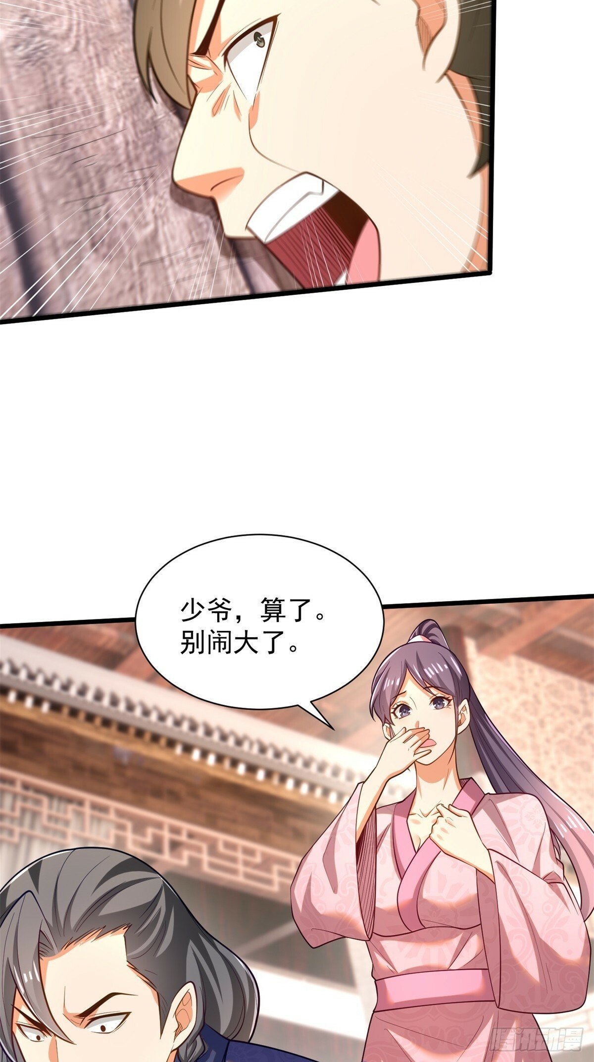 49-惹到东家28
