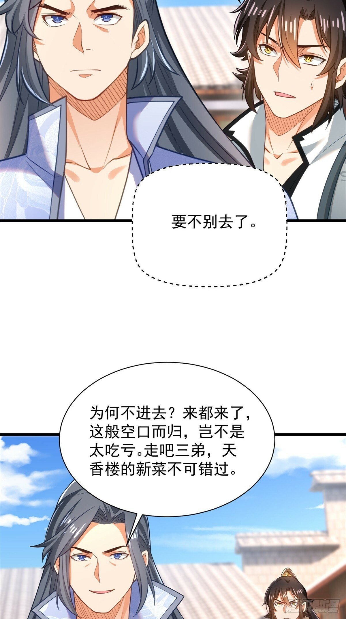 49-惹到东家8