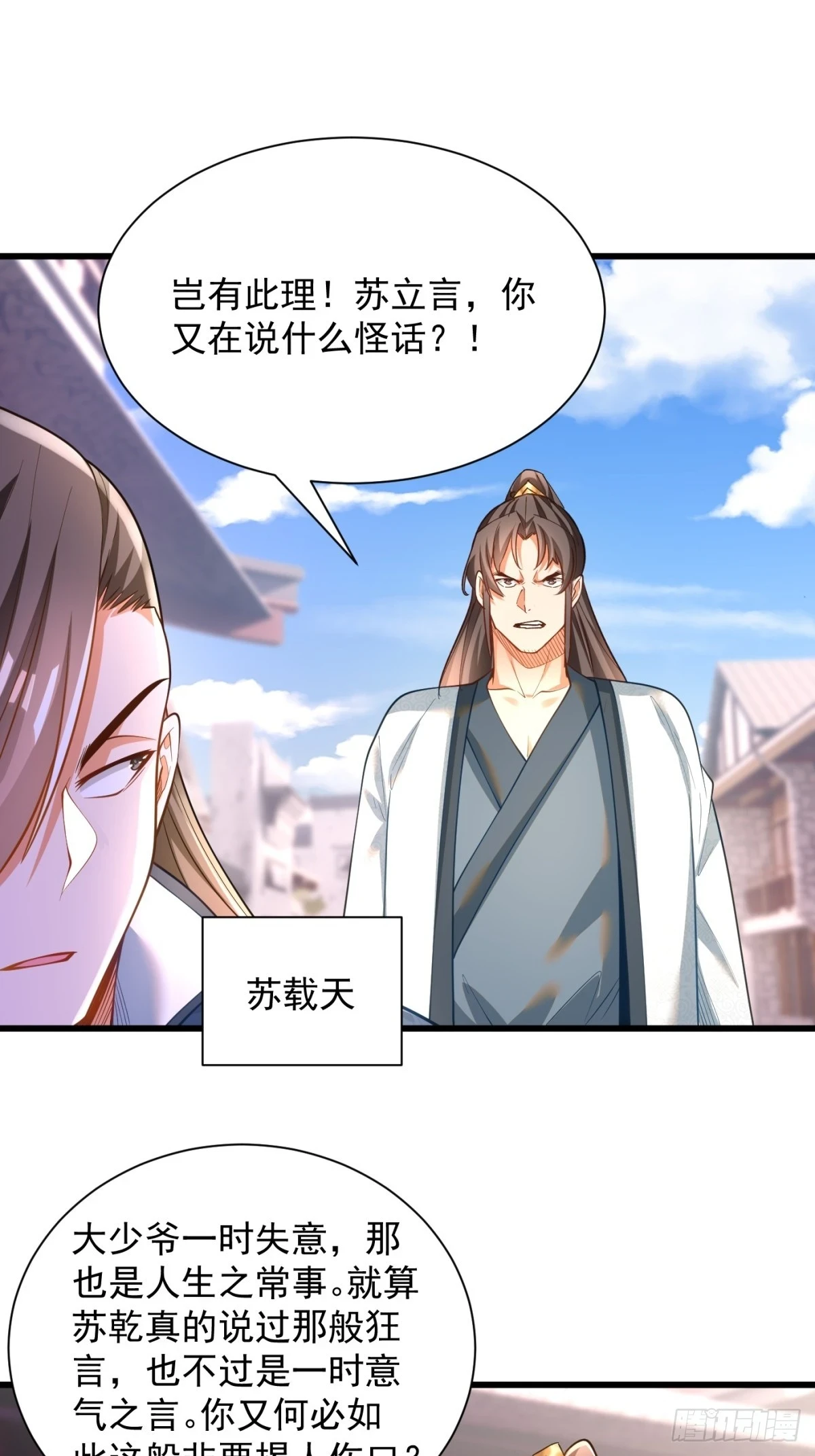 48-挑衅苏干24