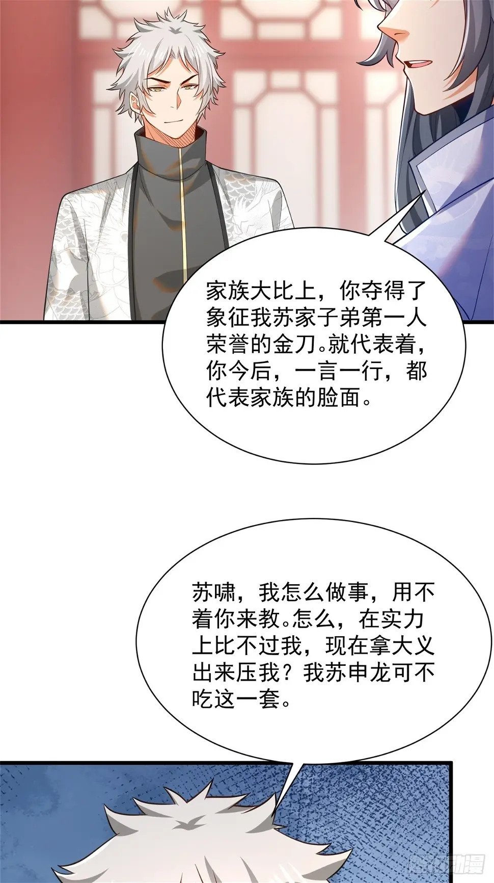 49-惹到东家3