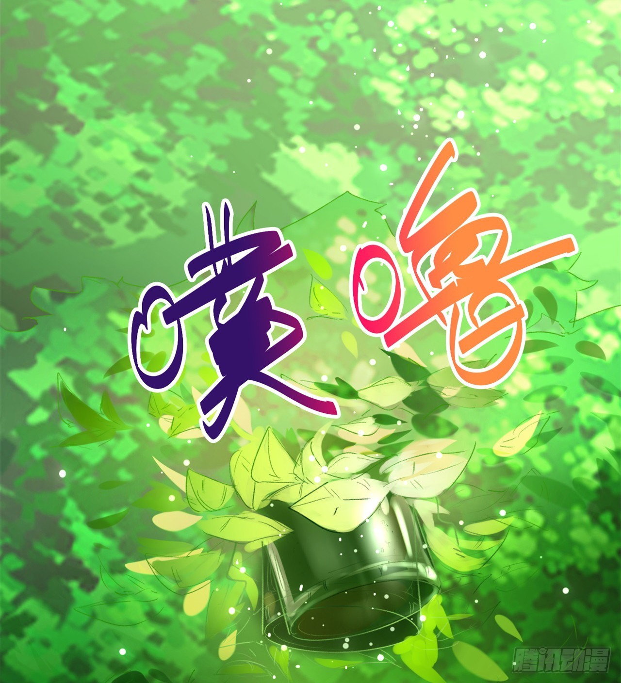 被偷袭16
