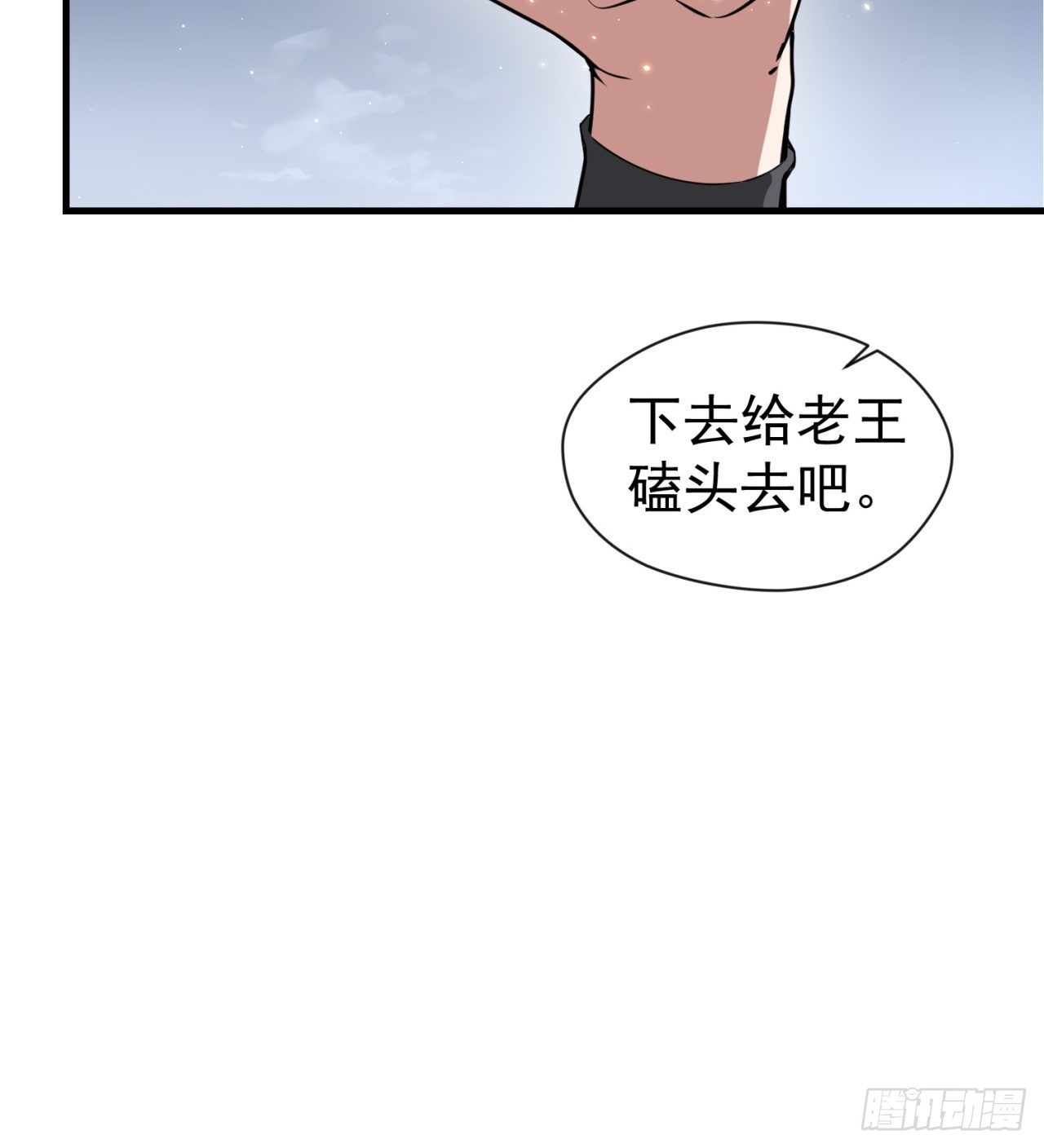 去给老王磕头吧！32
