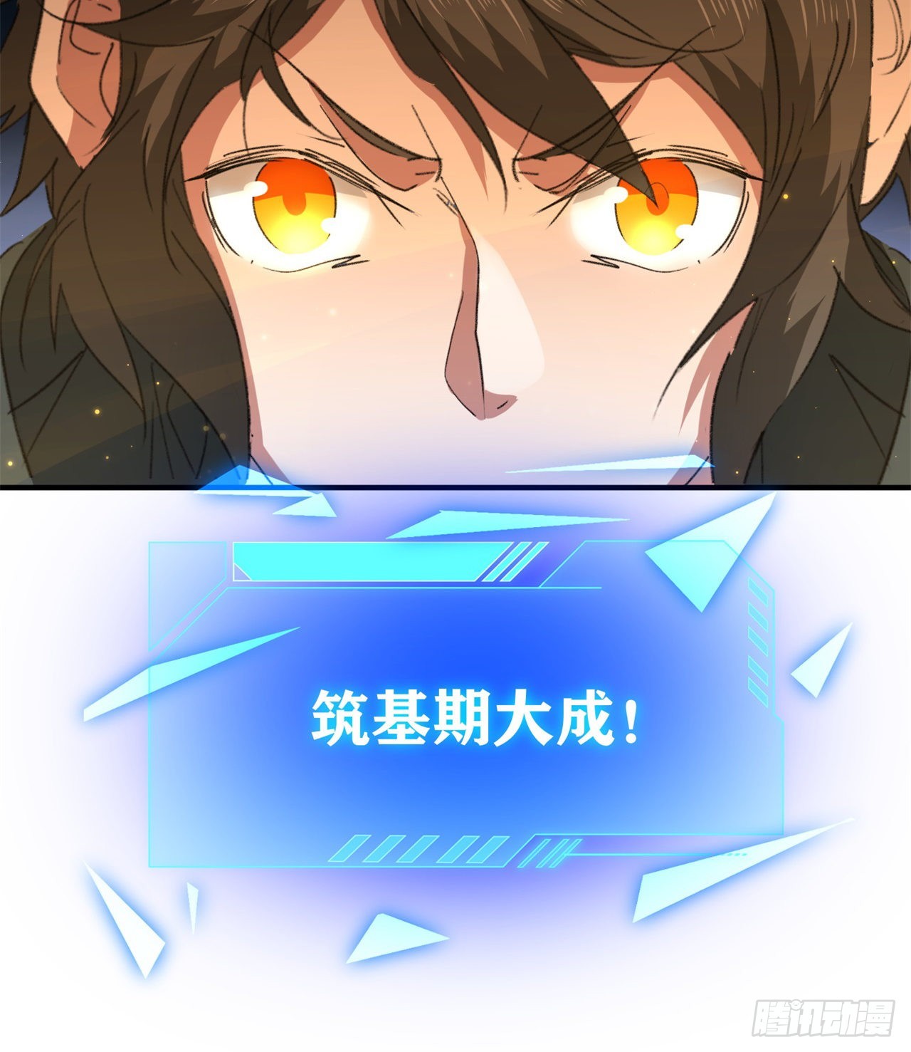 成就筑基期47