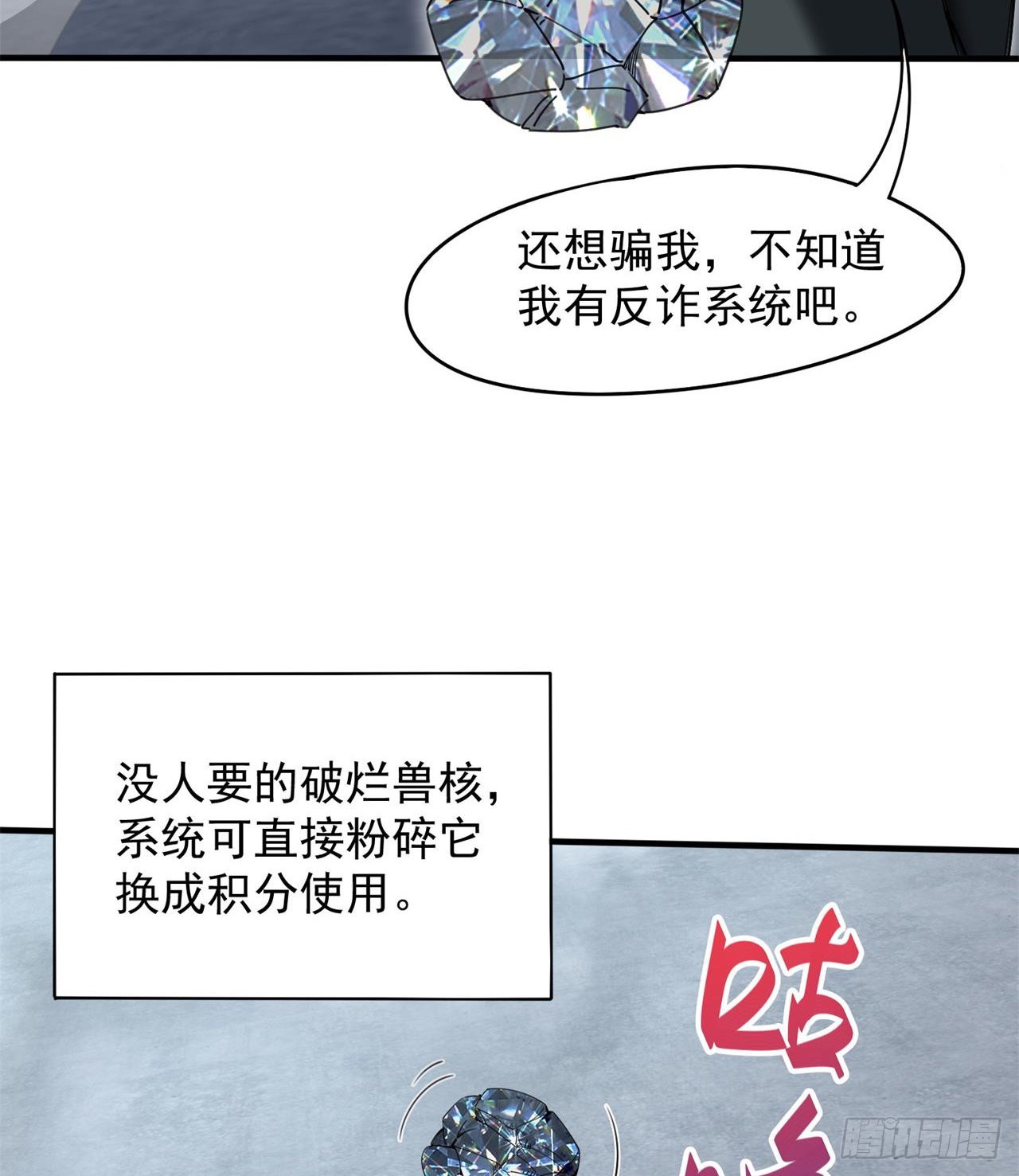 老鼠也配谈判？！91