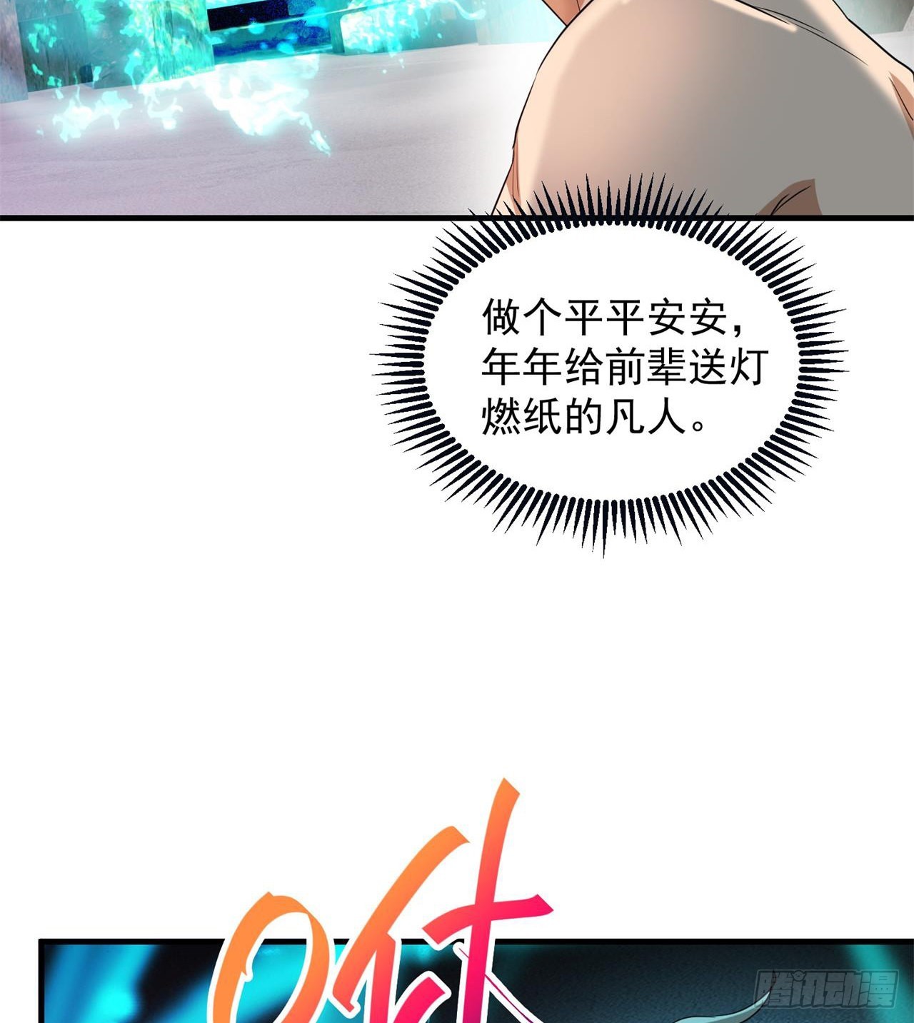 道心初成43
