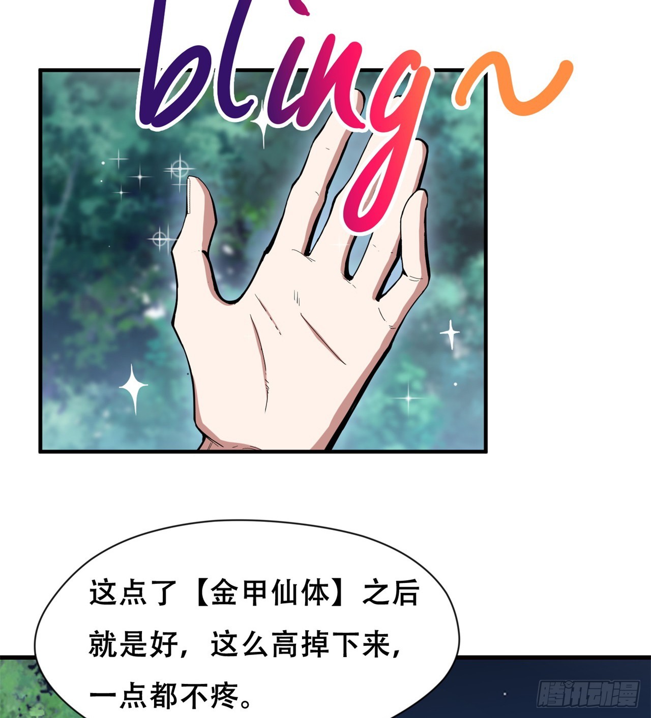 异界美猴王？17