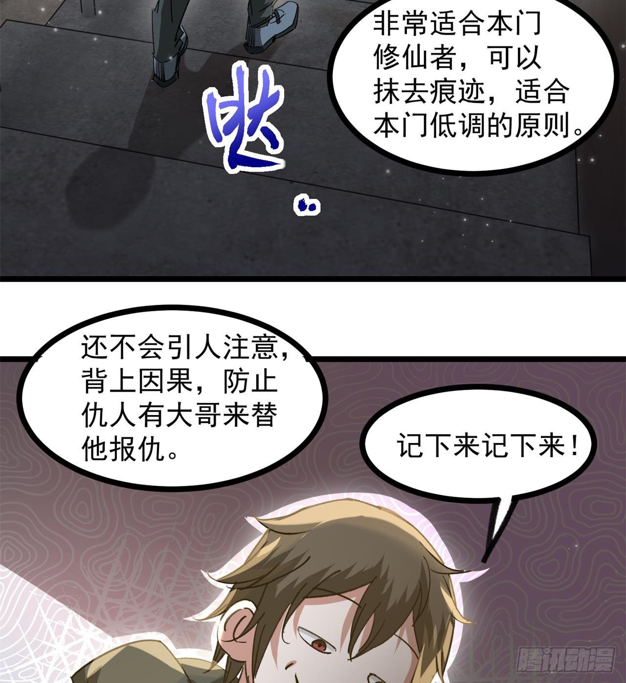 小朋友，想修仙吗4
