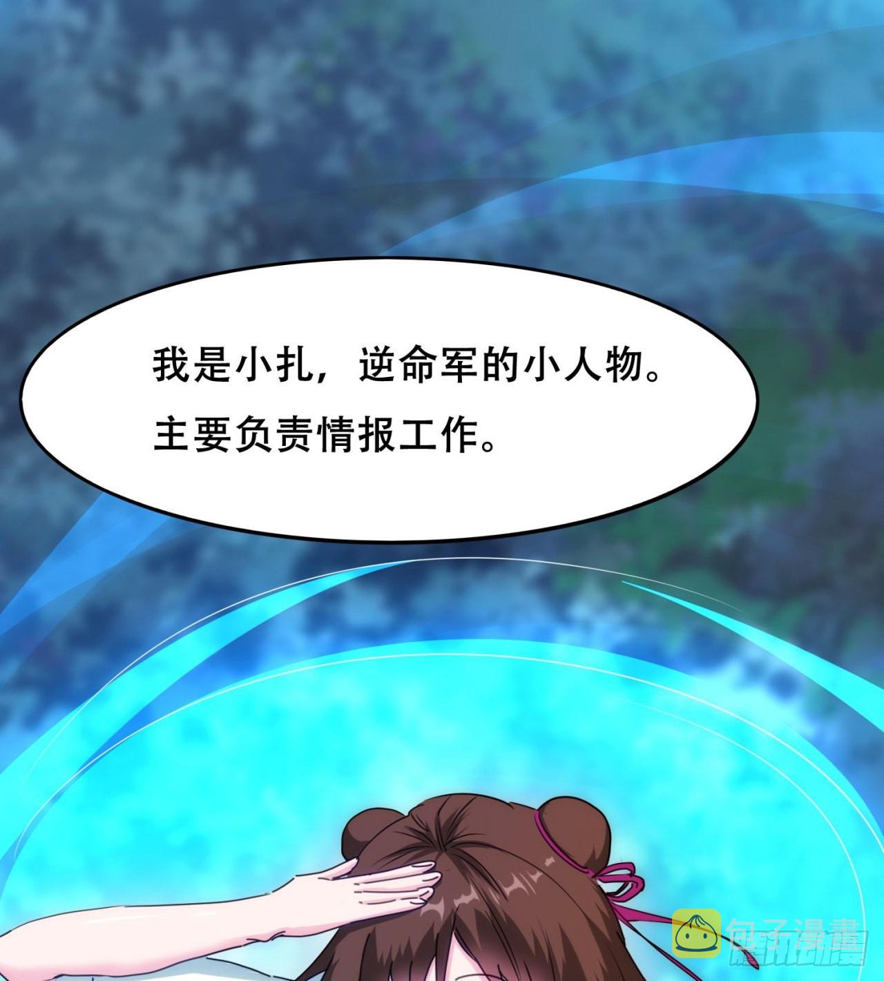 逆命军60