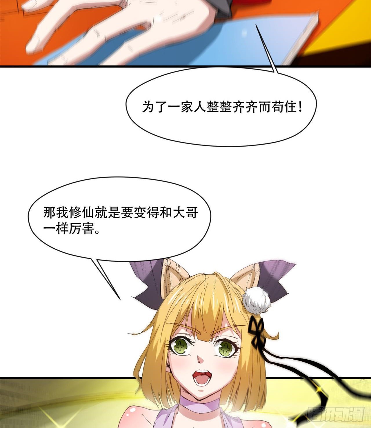 惟一的修仙大佬18