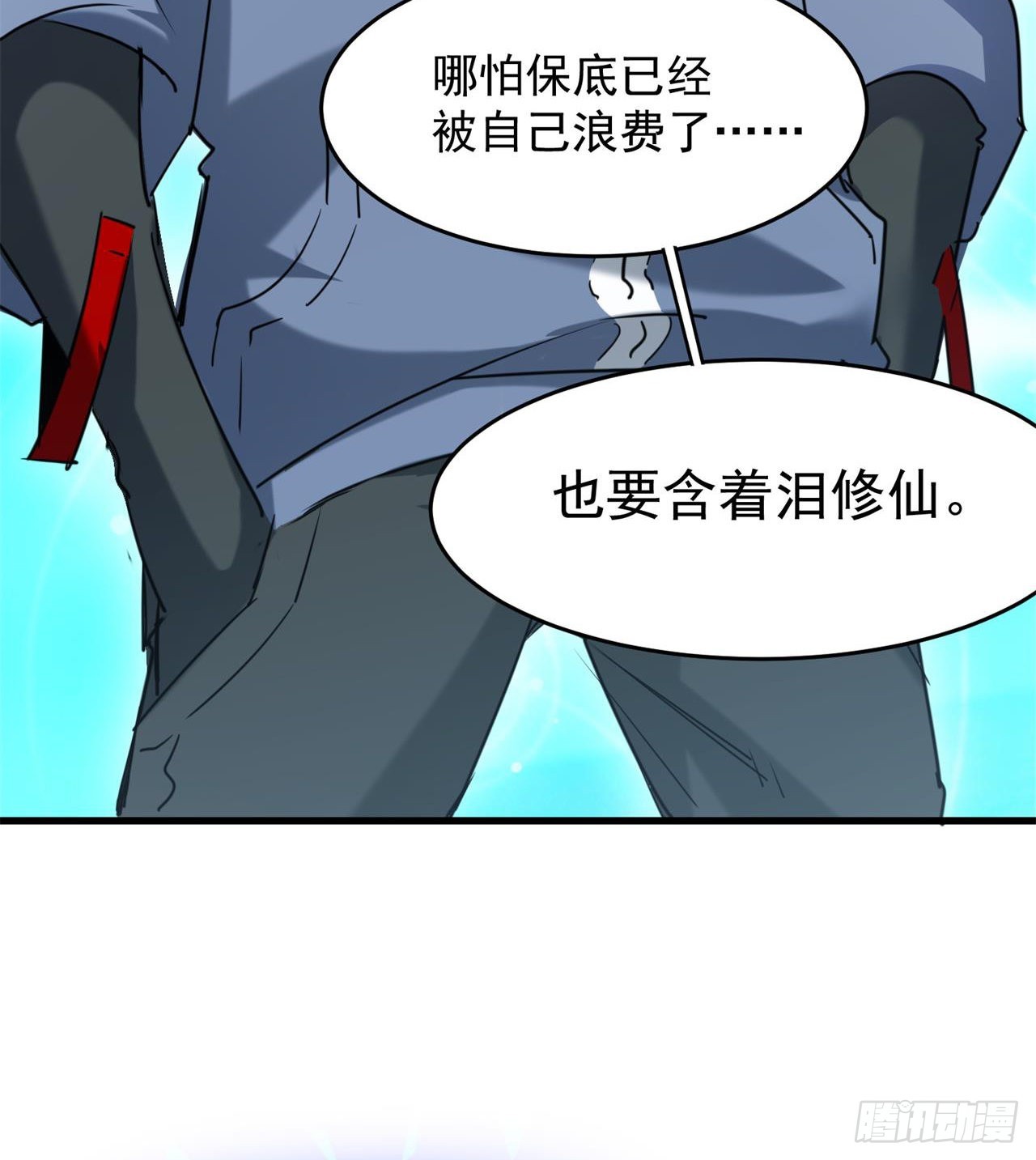 含着泪也要修完5
