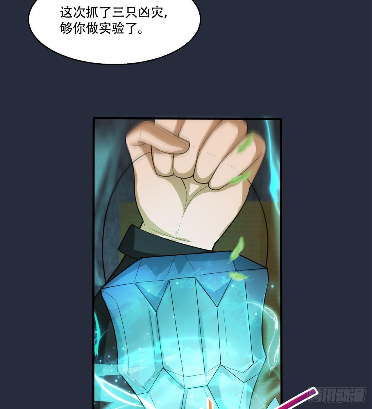 惟一的修仙大佬36