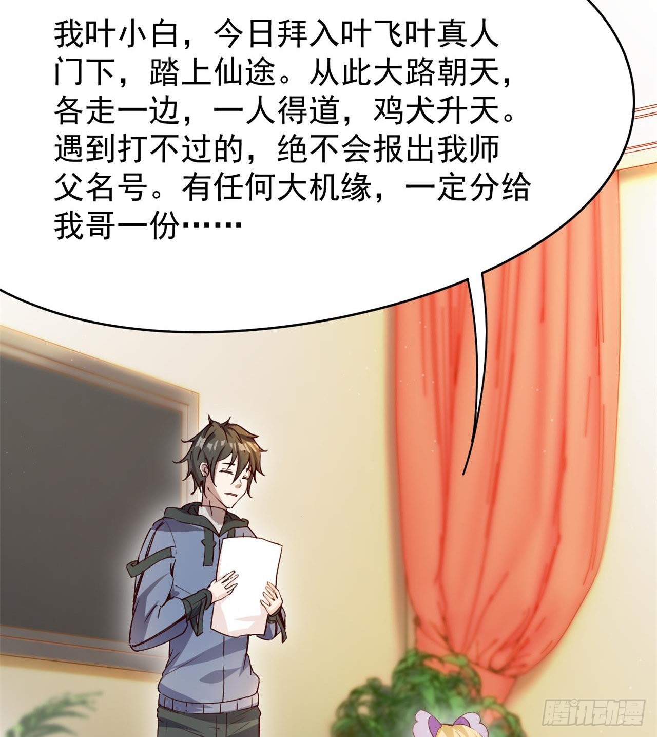 惟一的修仙大佬44