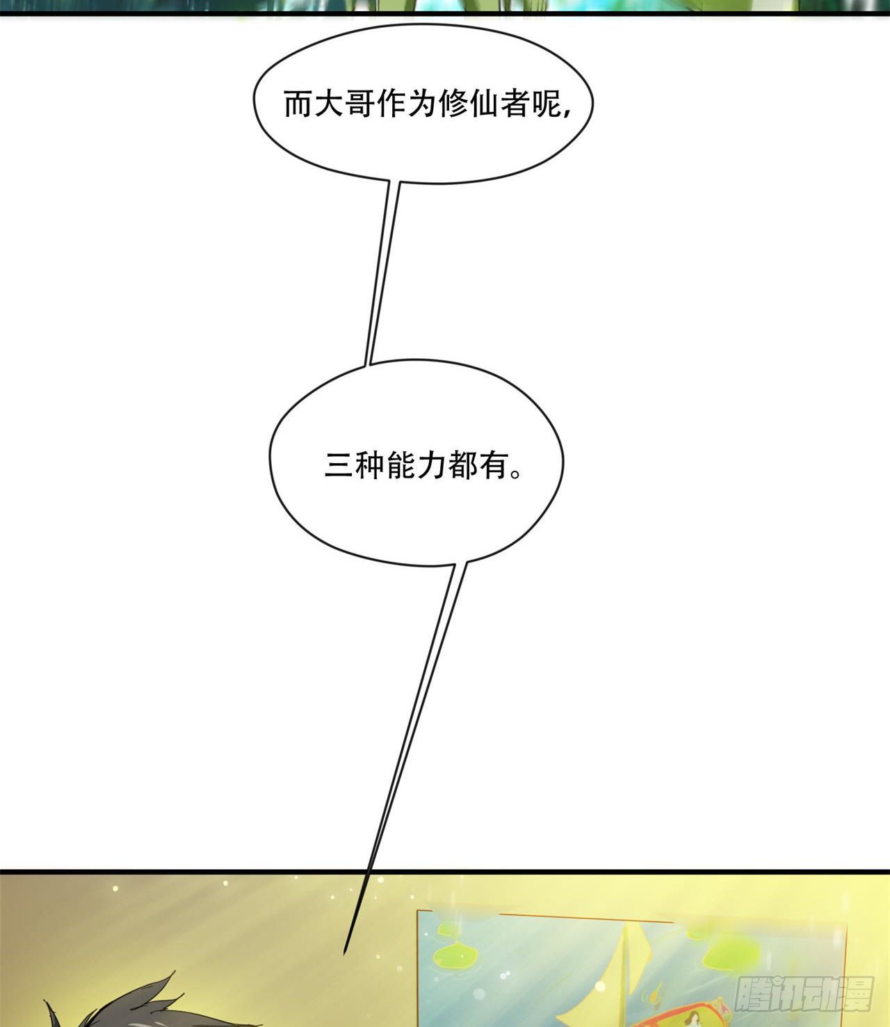 惟一的修仙大佬8