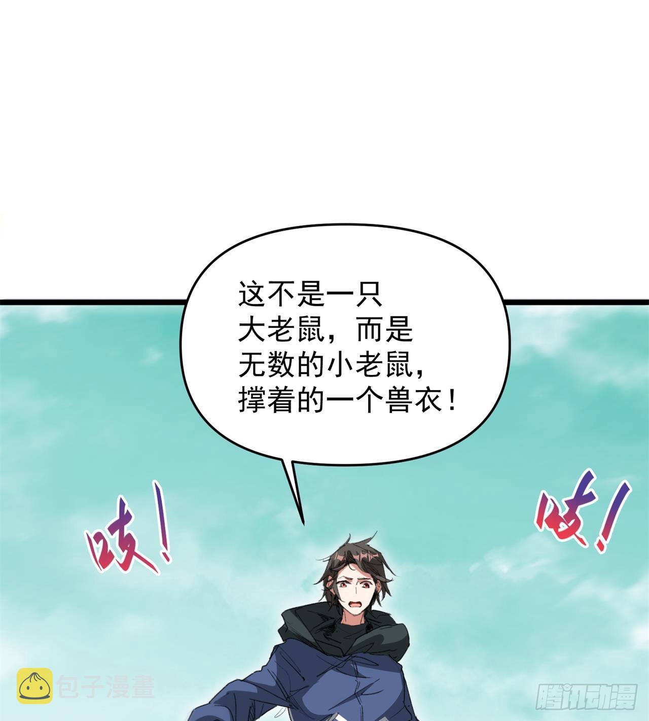 老鼠也配谈判？！64