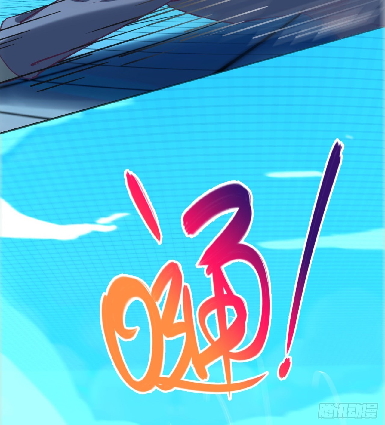 挣脱30